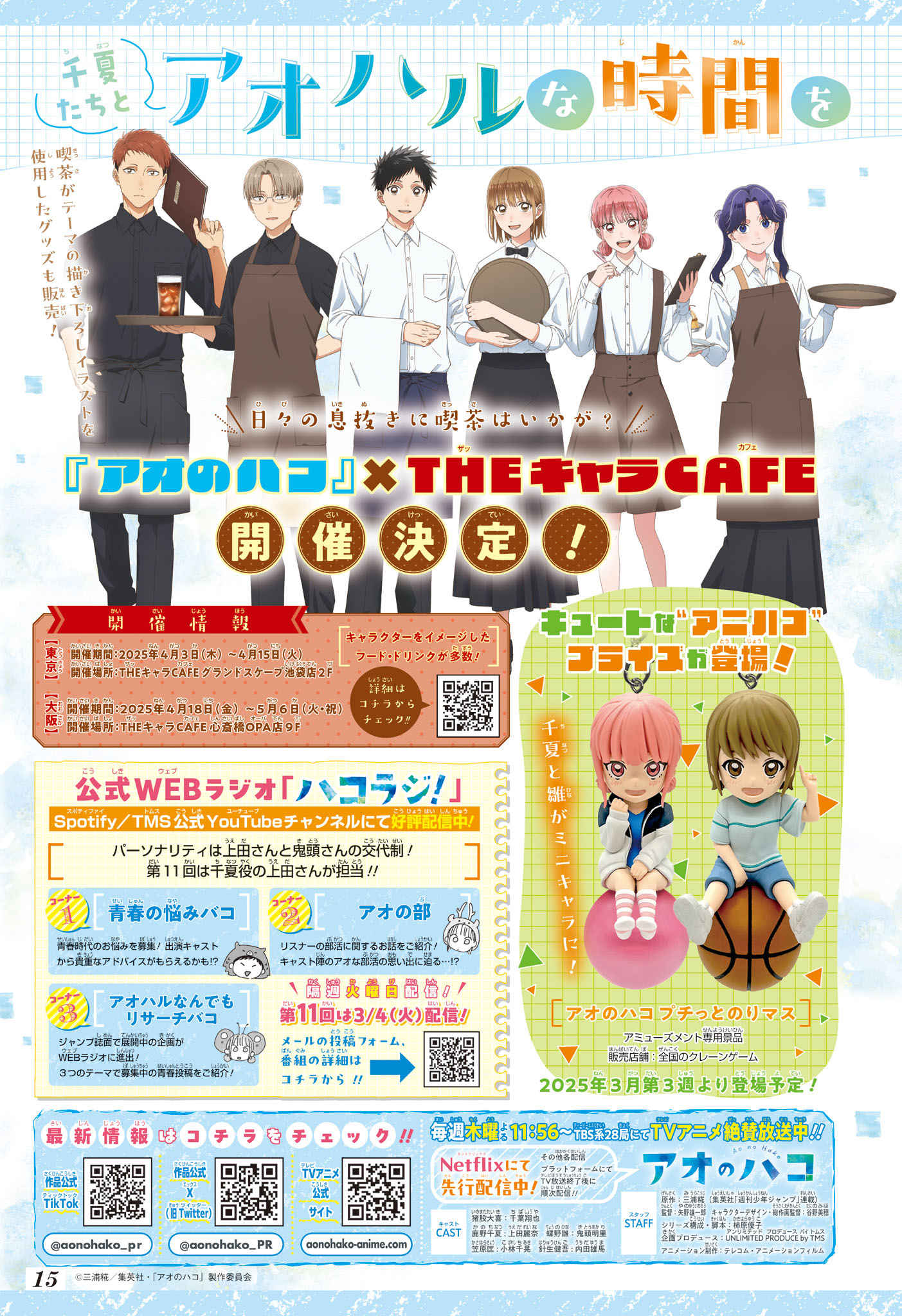 Read Blue Box fr Manga Online