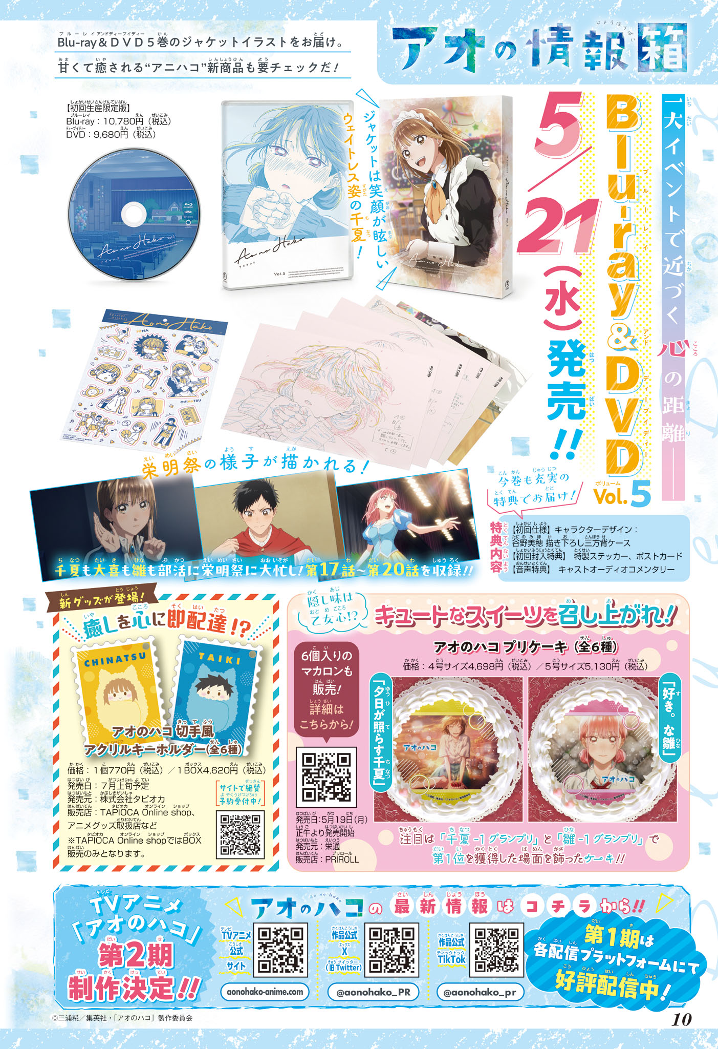 Read Blue Box fr Manga Online