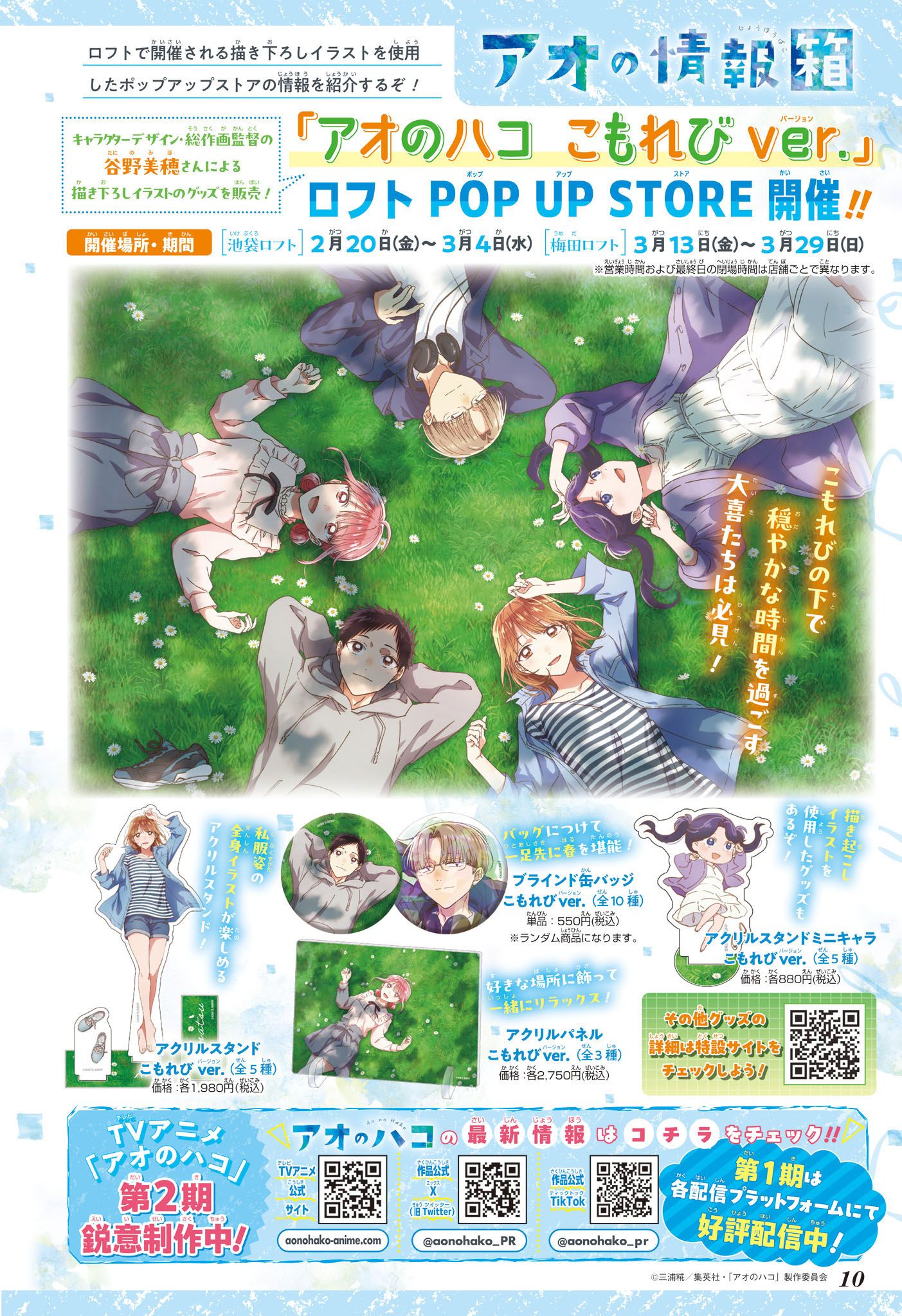 Read Blue Box fr Manga Online