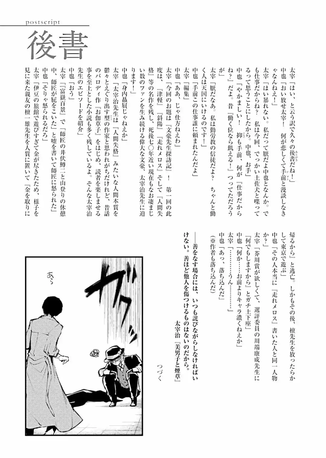 Read Bungou Stray Dogs fr Manga Online