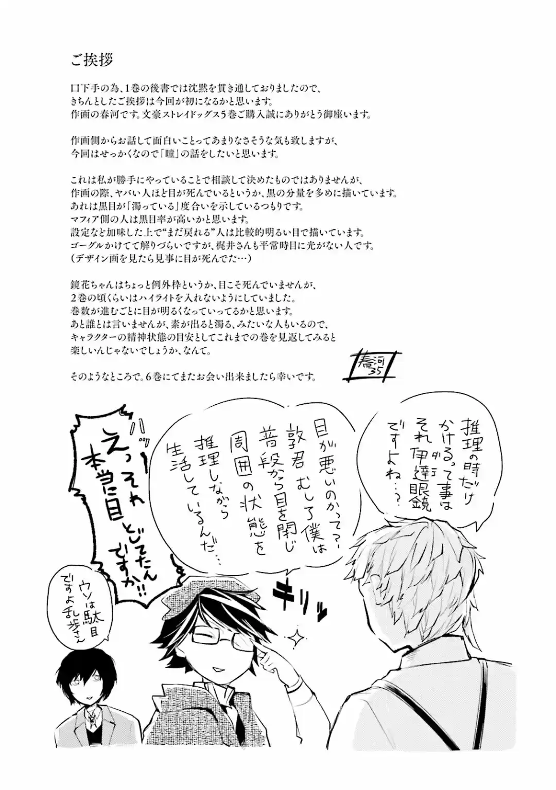 Read Bungou Stray Dogs fr Manga Online