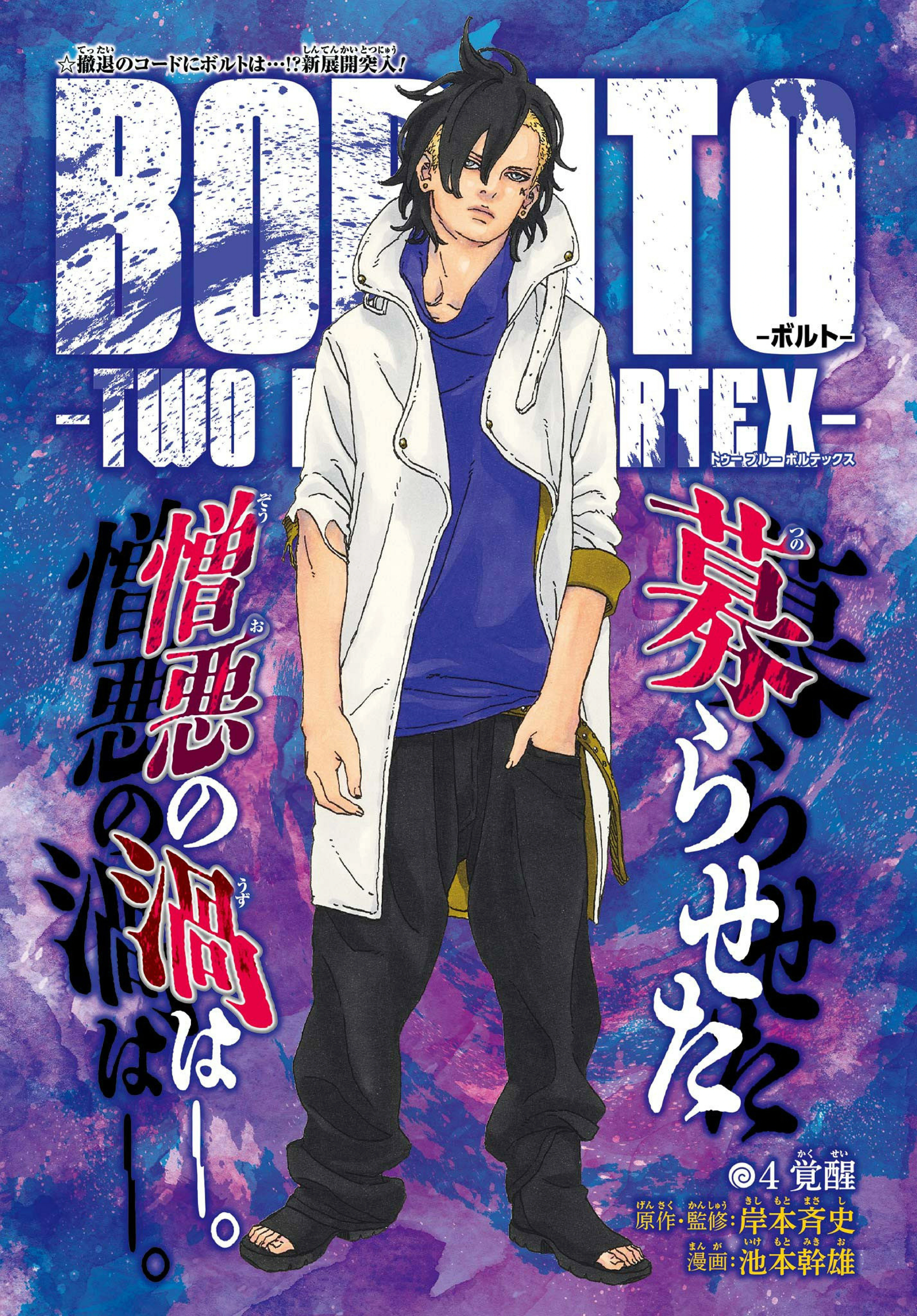 Read Boruto Two Blue Vortex BR Manga Online