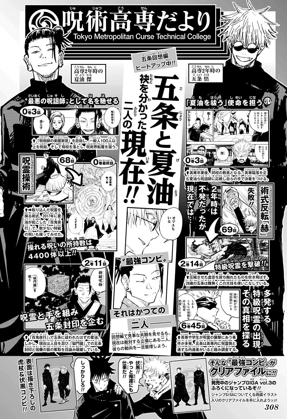 Read Jujutsu Kaisen BR Manga Online