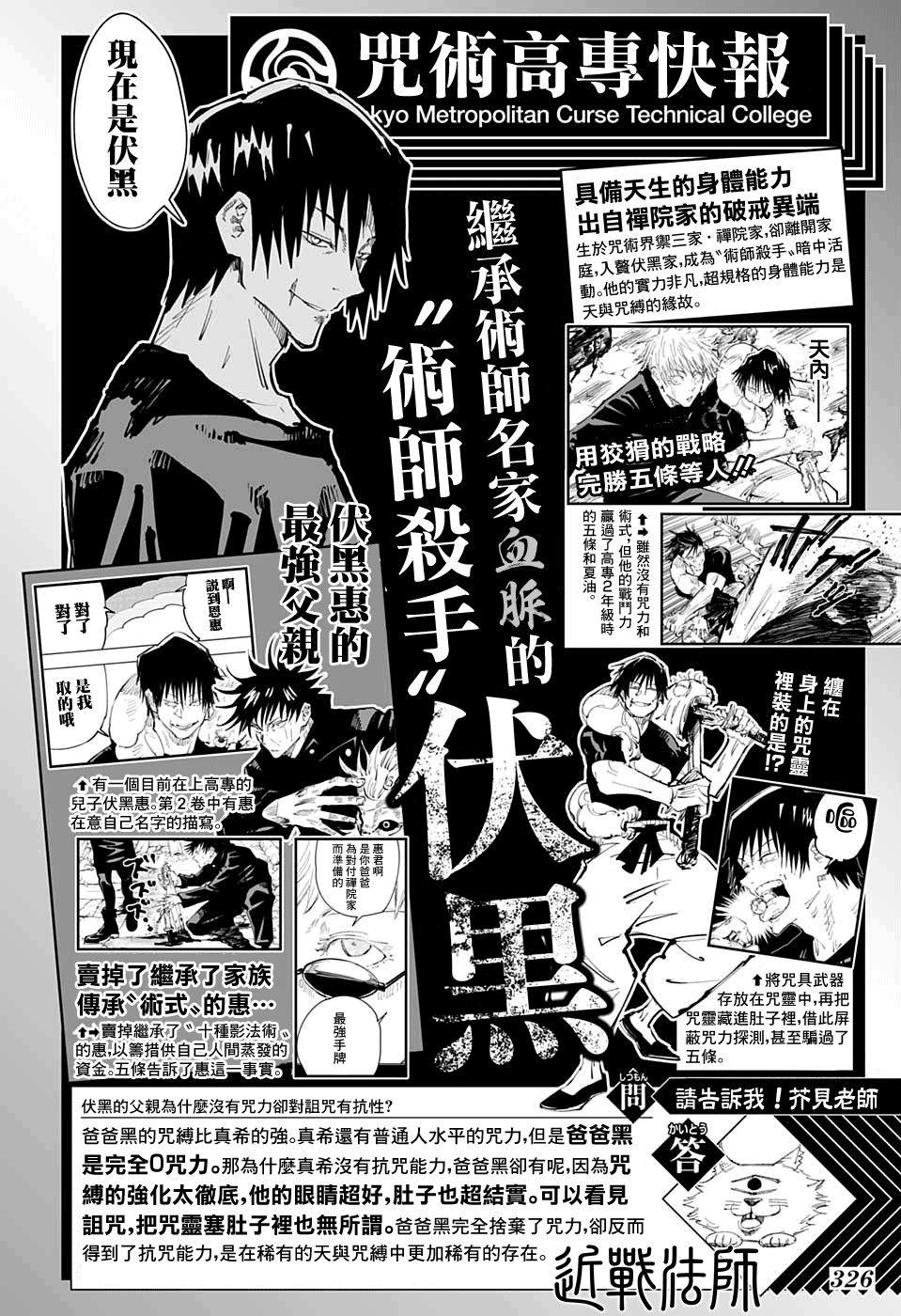 Read Jujutsu Kaisen BR Manga Online