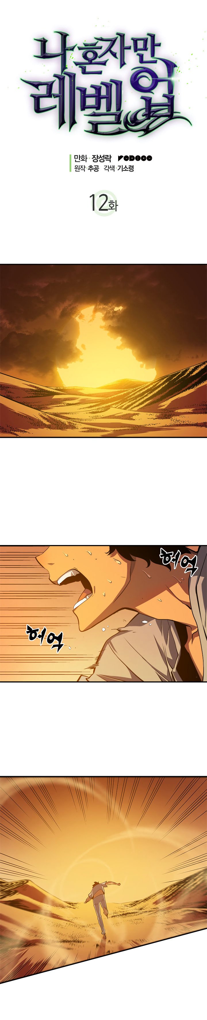 Read Solo Leveling BR Manga Online