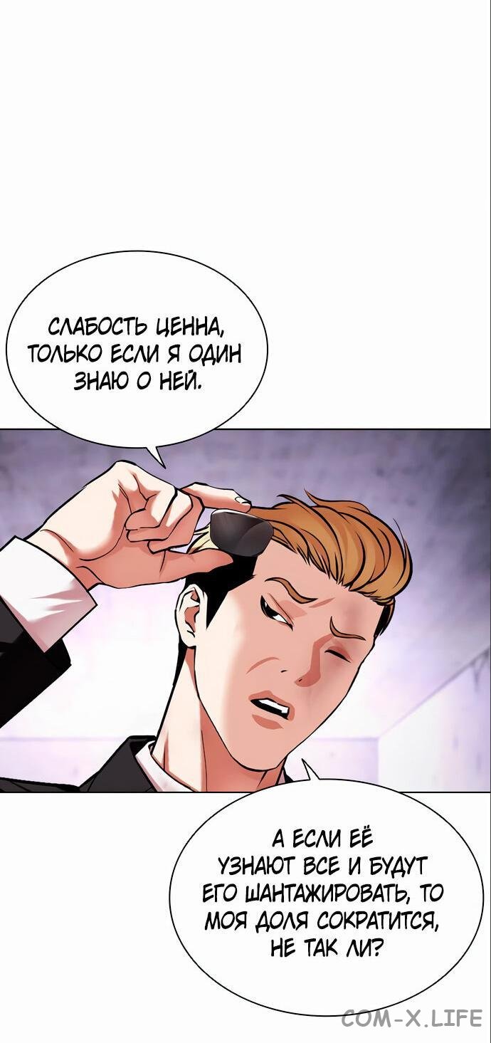 Read Лукизм ru Manga Online