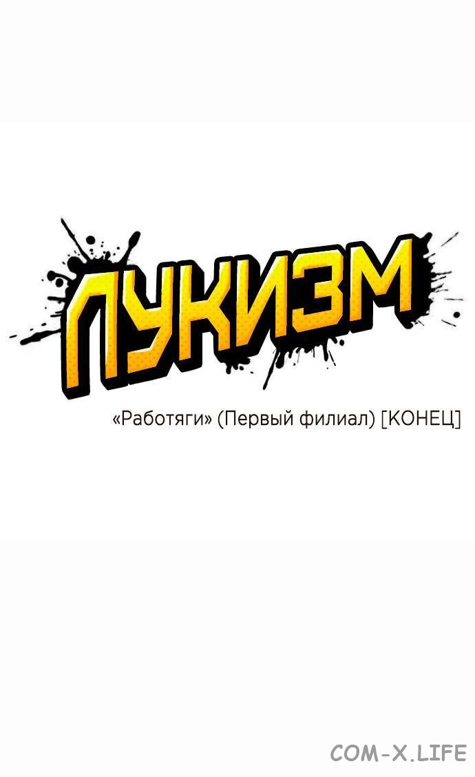 Read Лукизм ru Manga Online