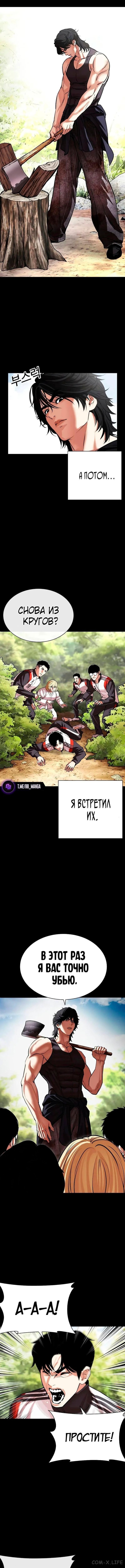 Read Лукизм ru Manga Online