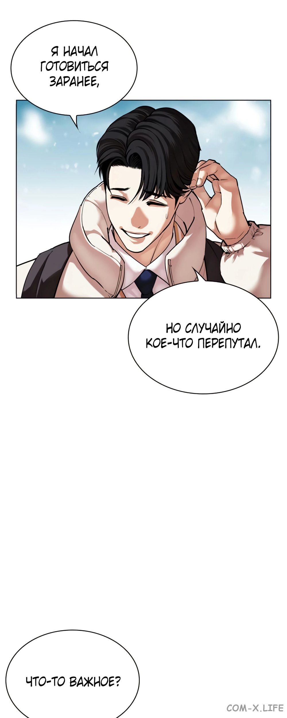 Read Лукизм ru Manga Online