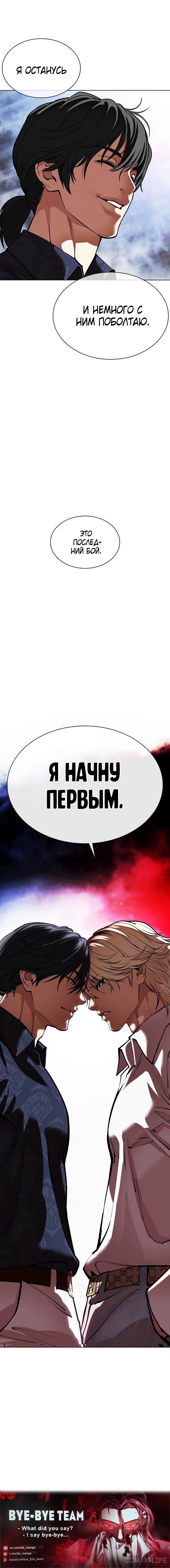 Read Лукизм ru Manga Online