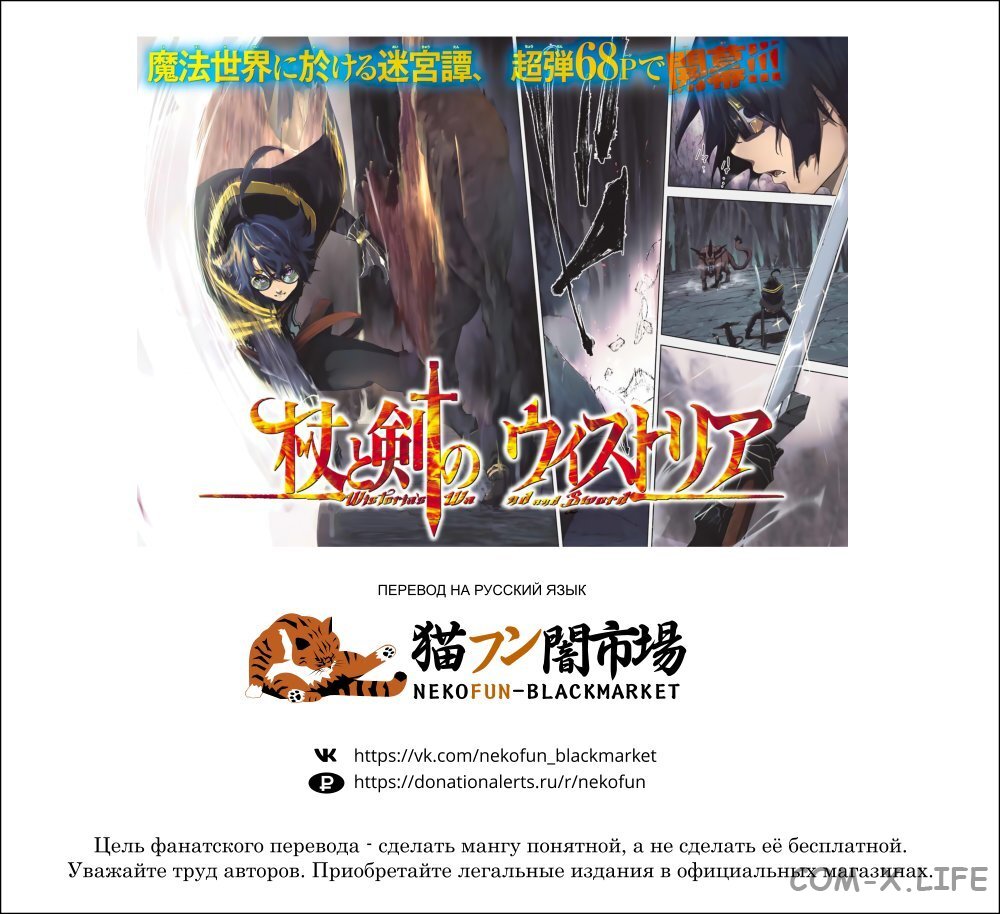Read Меч и жезл Вистории ru Manga Online