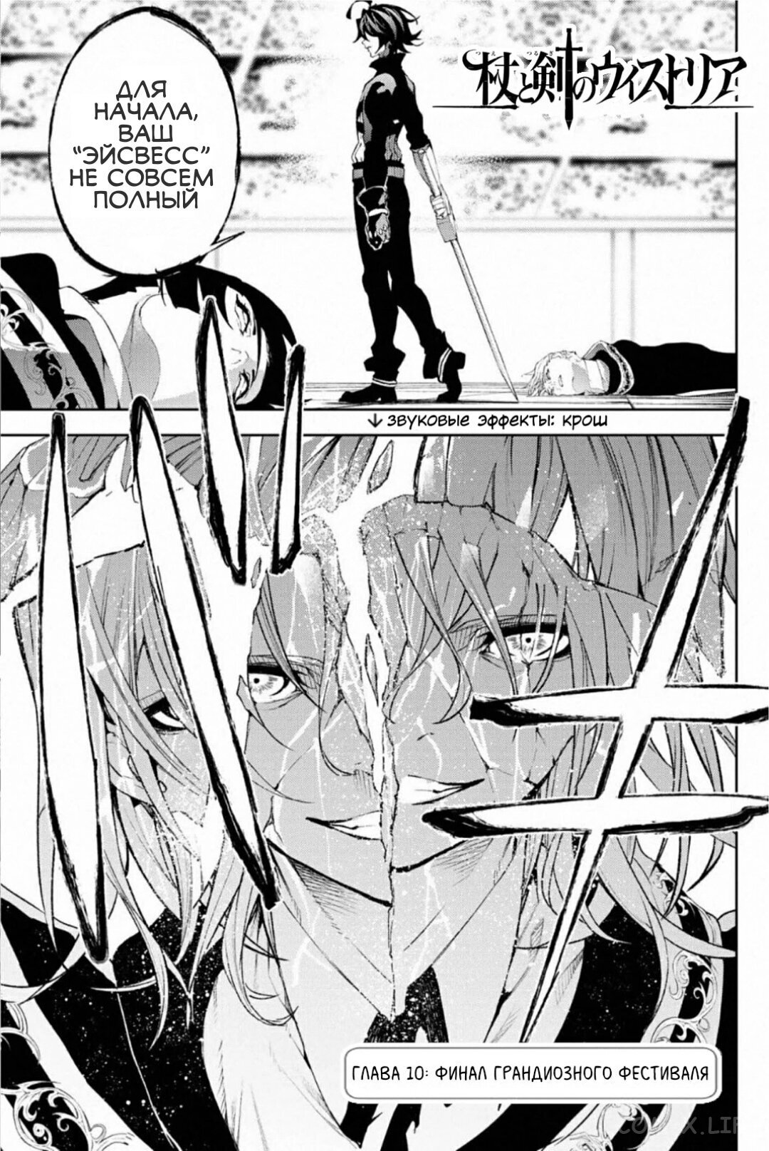 Read Меч и жезл Вистории ru Manga Online