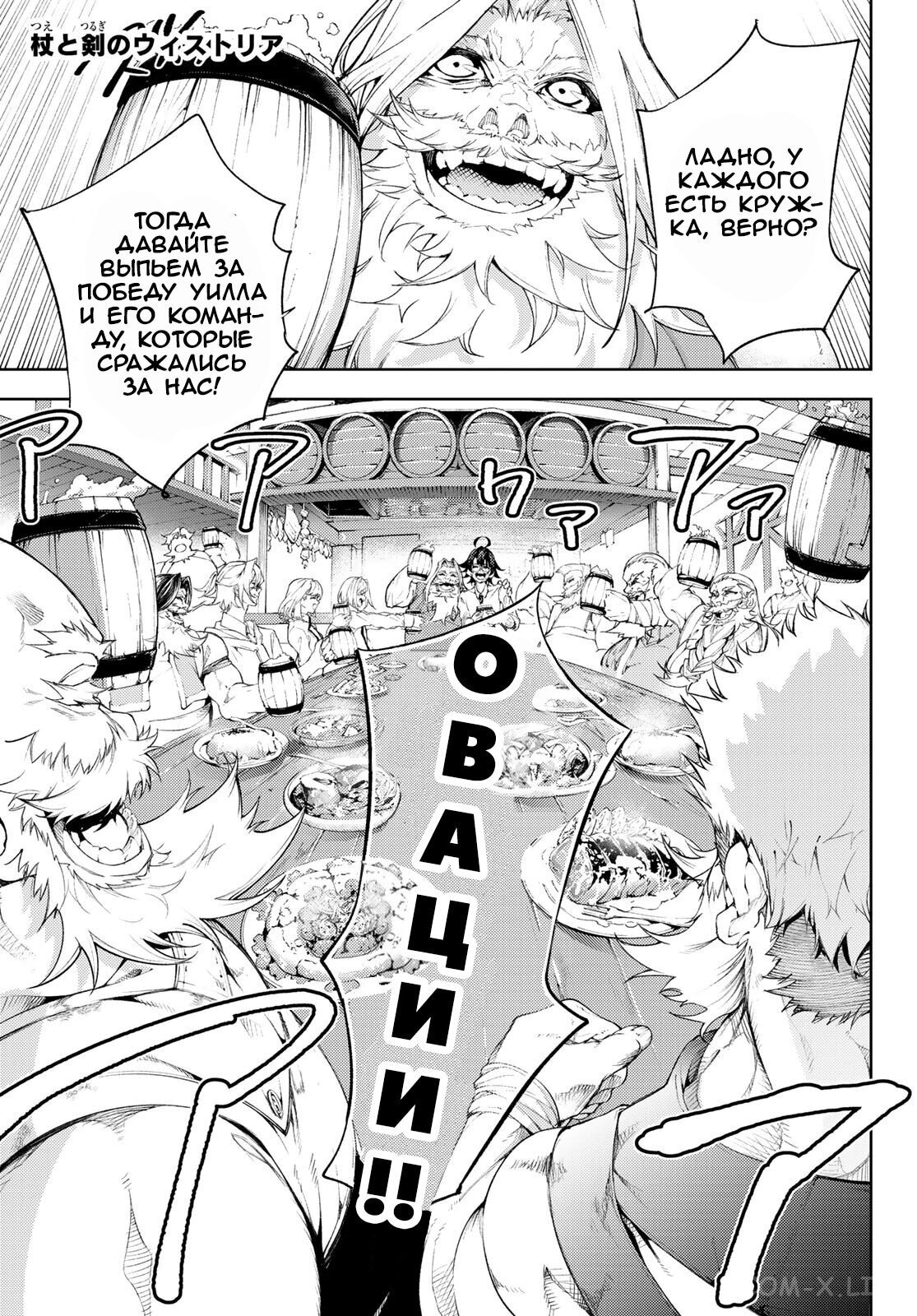 Read Меч и жезл Вистории ru Manga Online