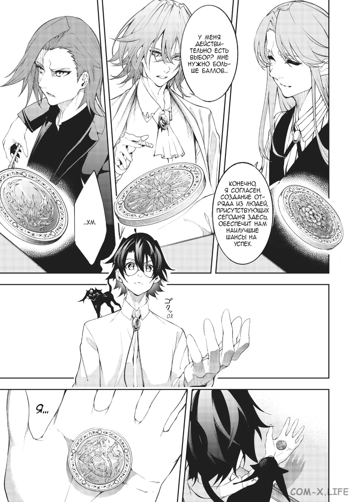 Read Меч и жезл Вистории ru Manga Online