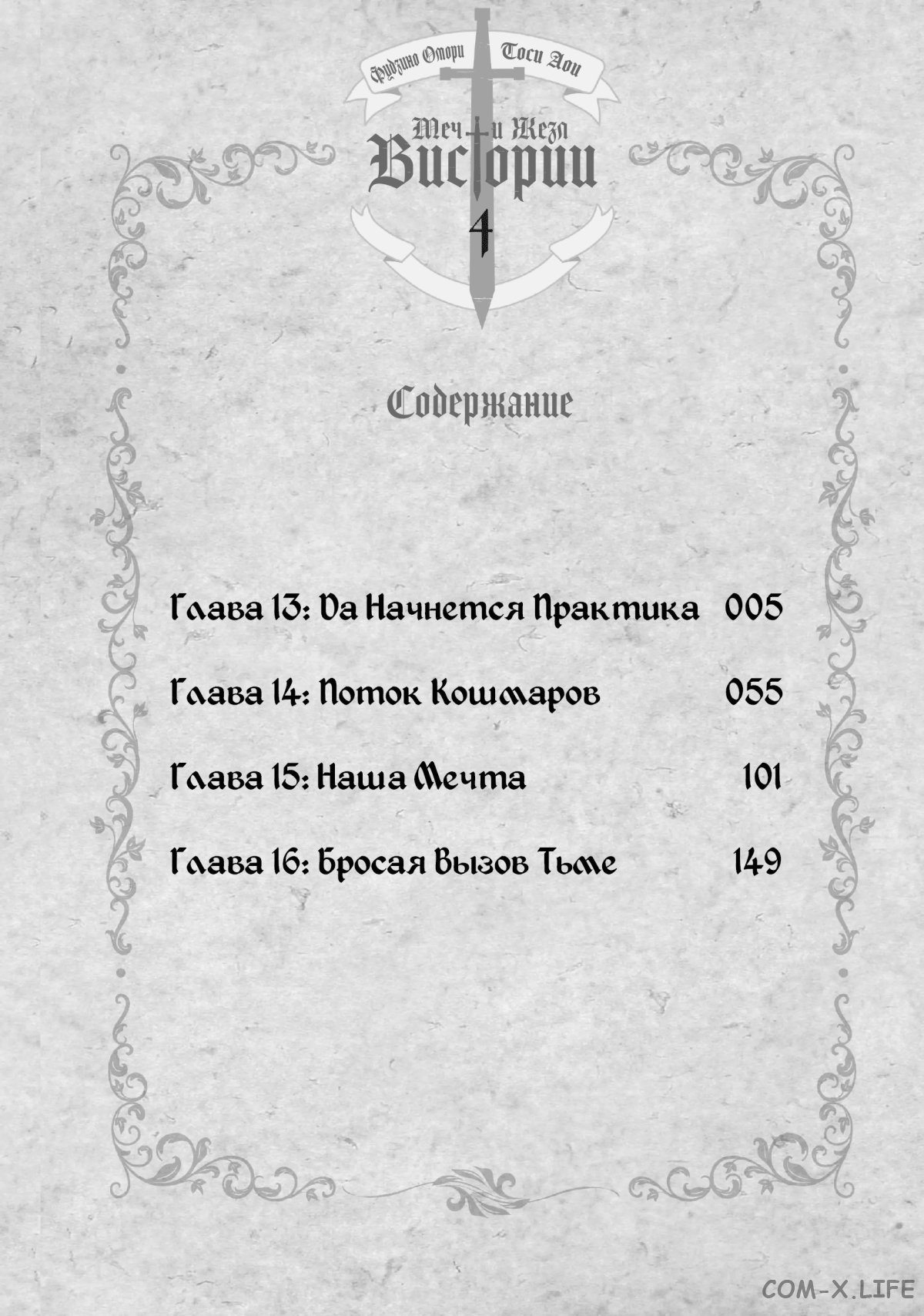 Read Меч и жезл Вистории ru Manga Online