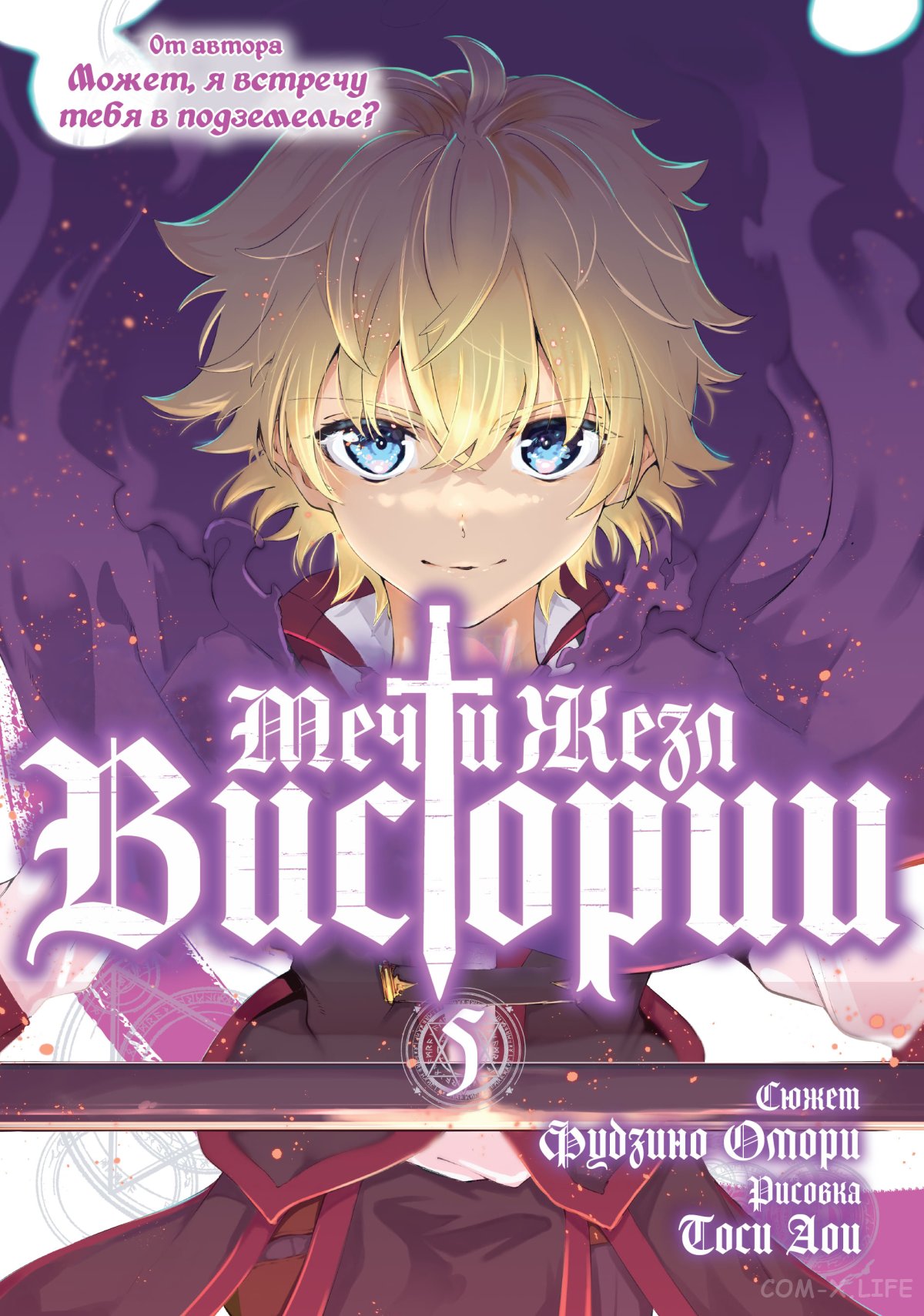 Read Меч и жезл Вистории ru Manga Online