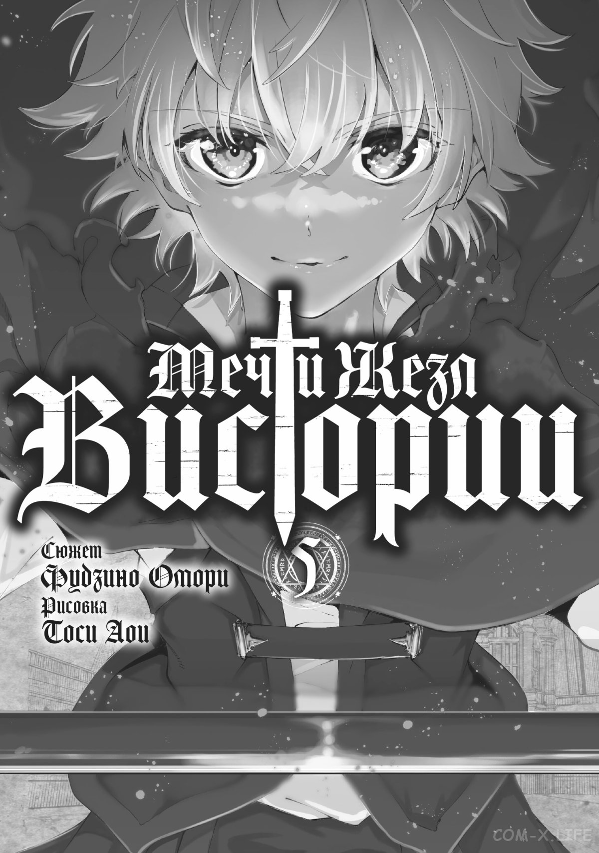 Read Меч и жезл Вистории ru Manga Online