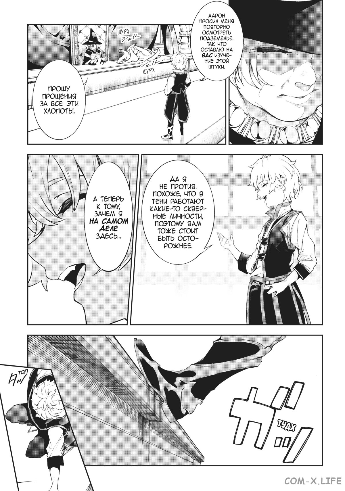 Read Меч и жезл Вистории ru Manga Online