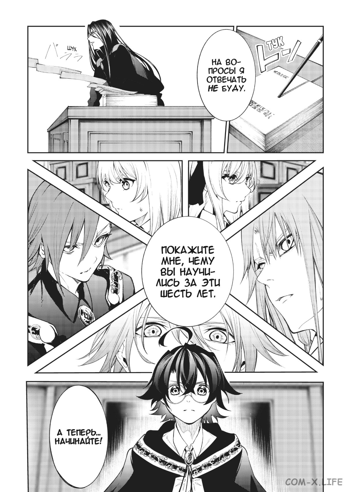 Read Меч и жезл Вистории ru Manga Online