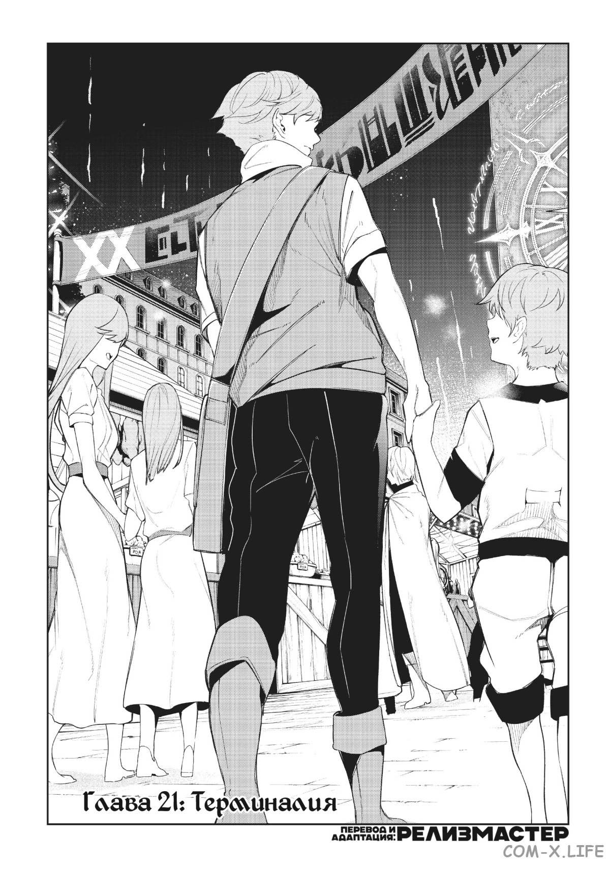 Read Меч и жезл Вистории ru Manga Online
