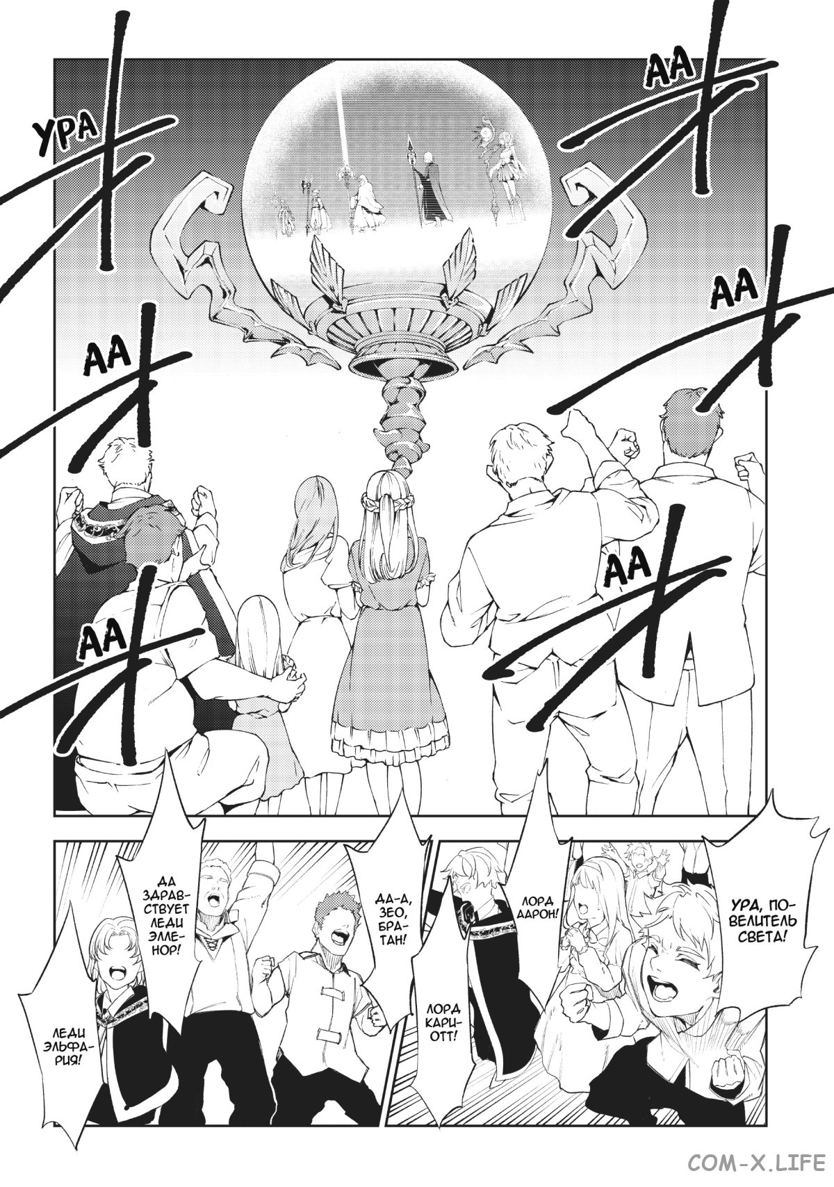 Read Меч и жезл Вистории ru Manga Online