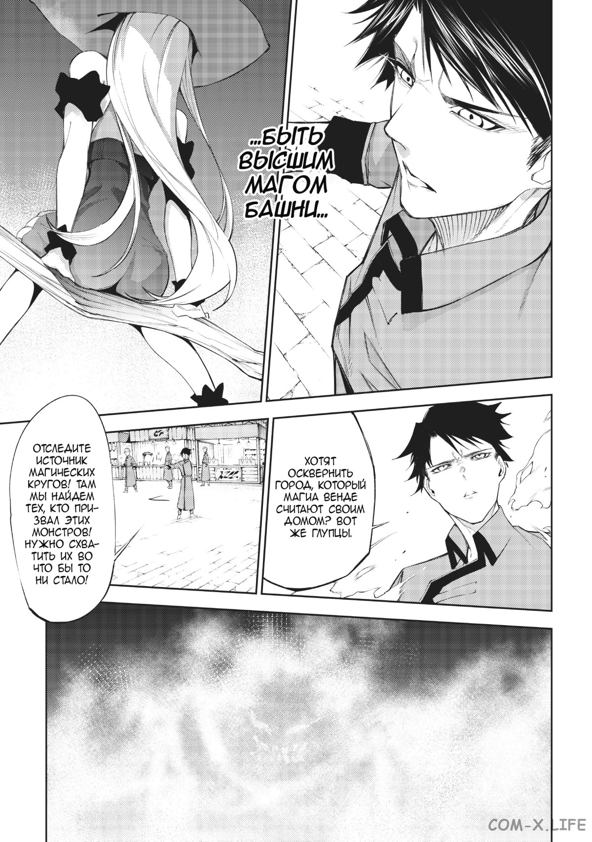 Read Меч и жезл Вистории ru Manga Online