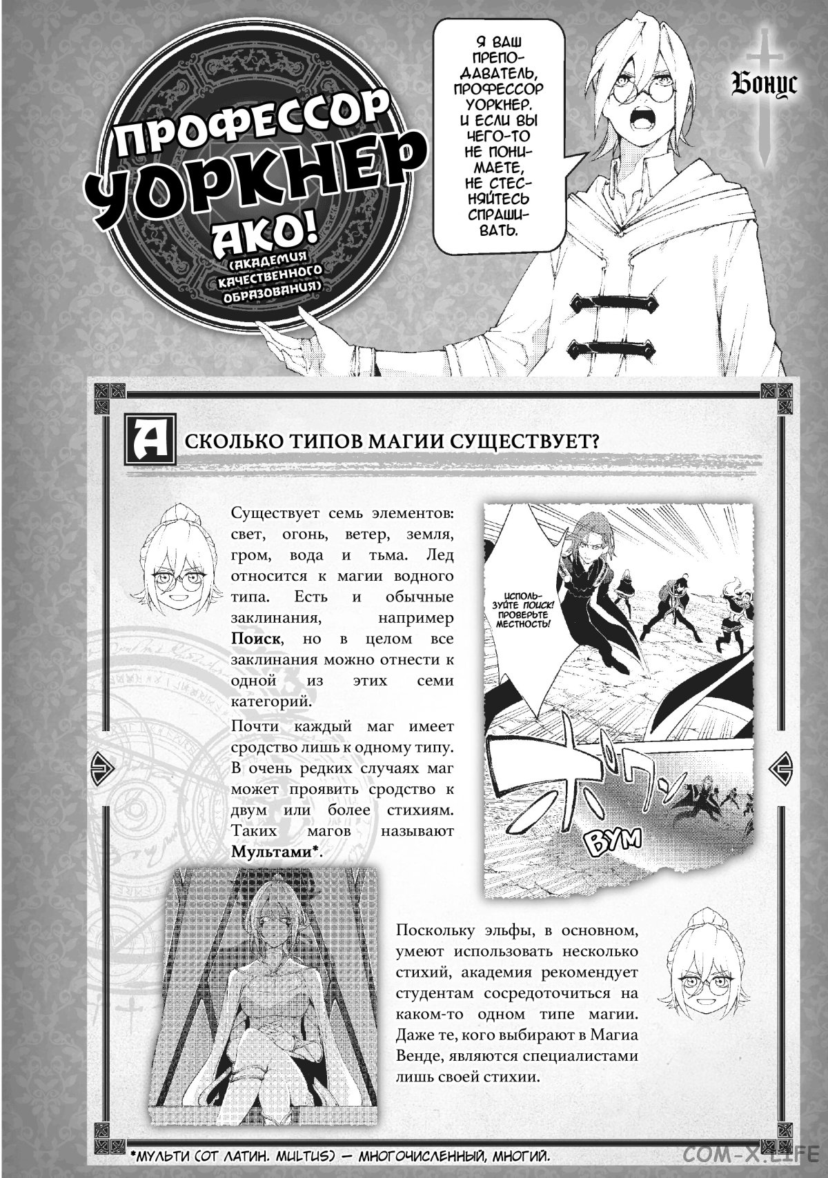 Read Меч и жезл Вистории ru Manga Online