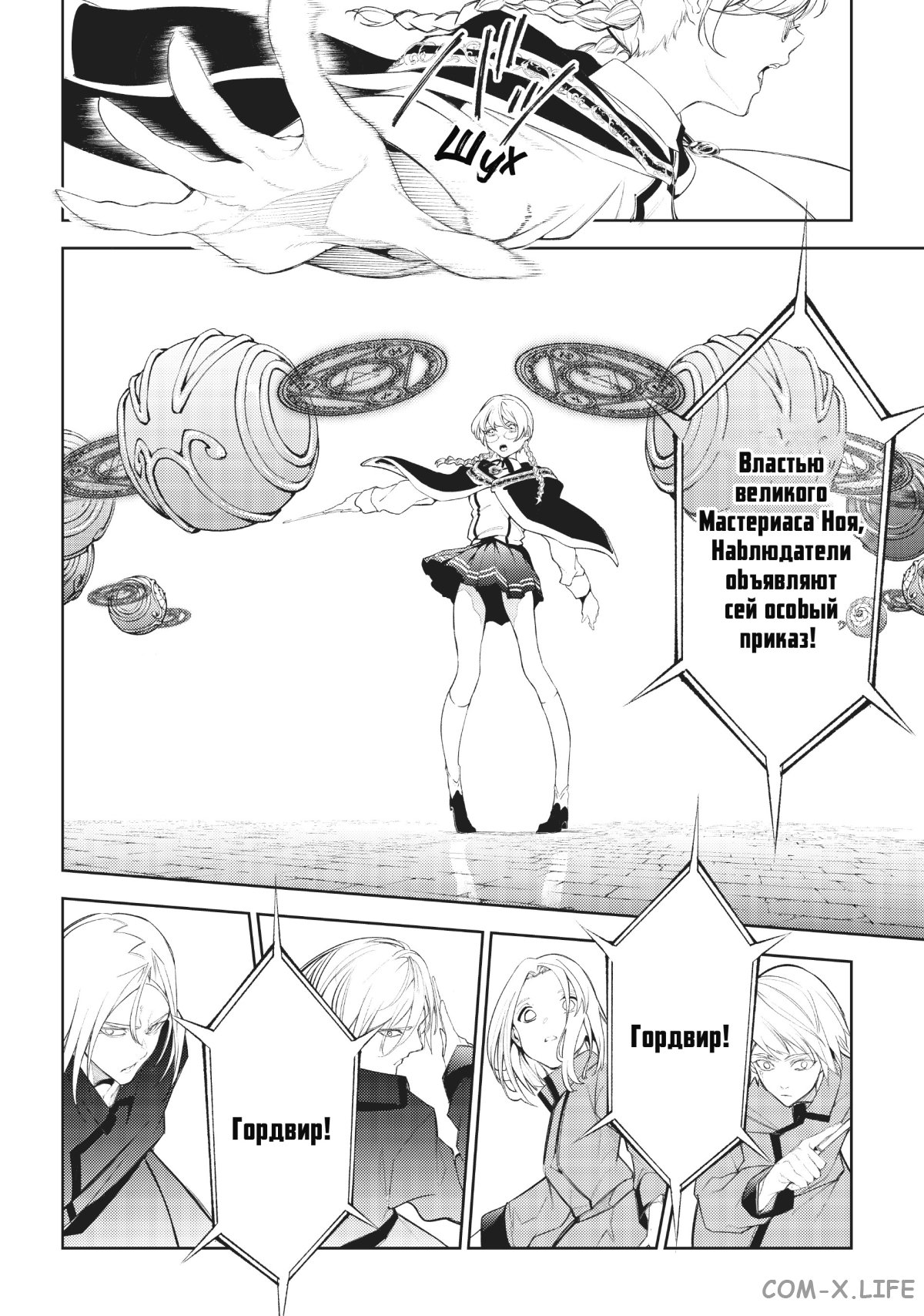 Read Меч и жезл Вистории ru Manga Online