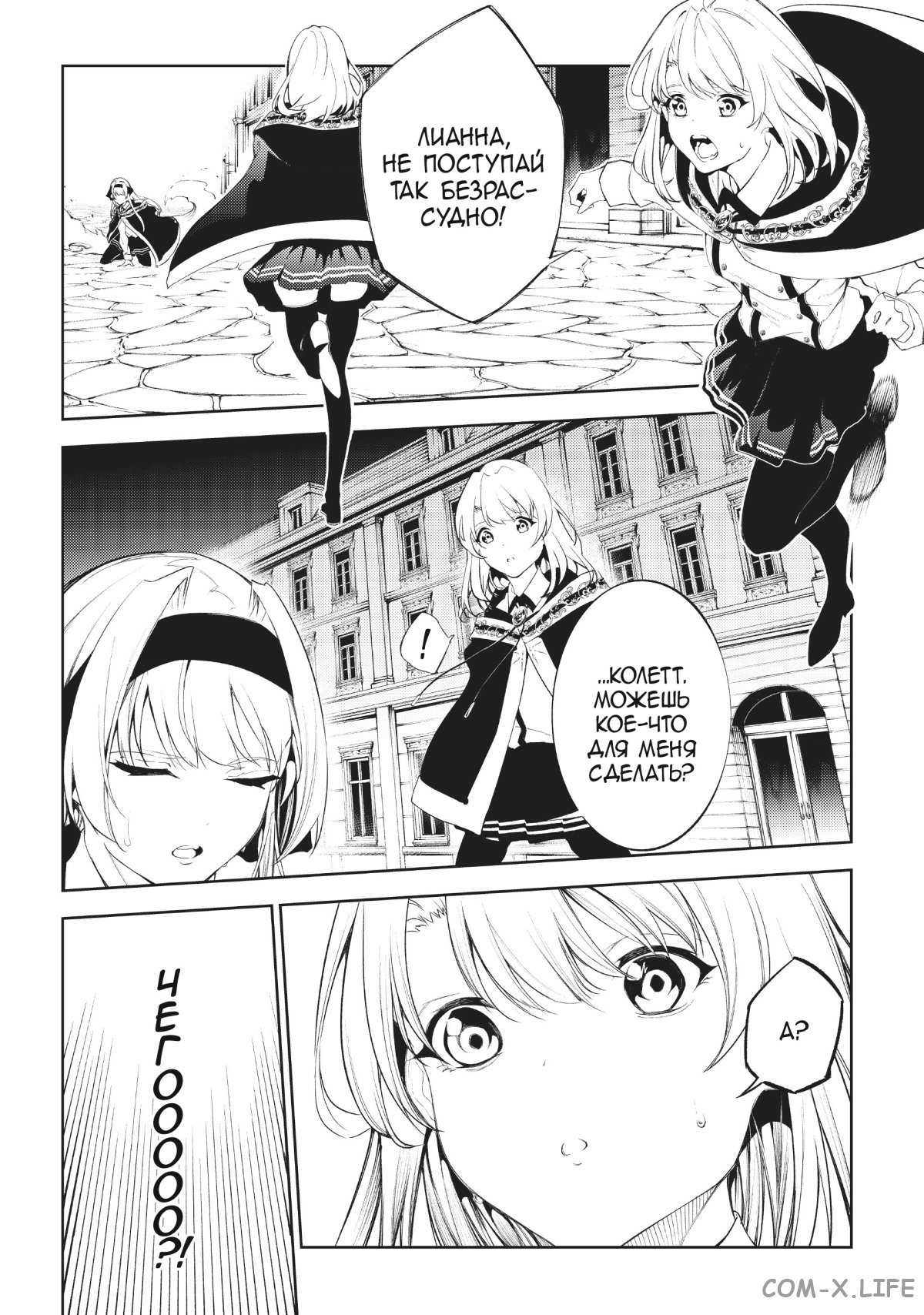 Read Меч и жезл Вистории ru Manga Online