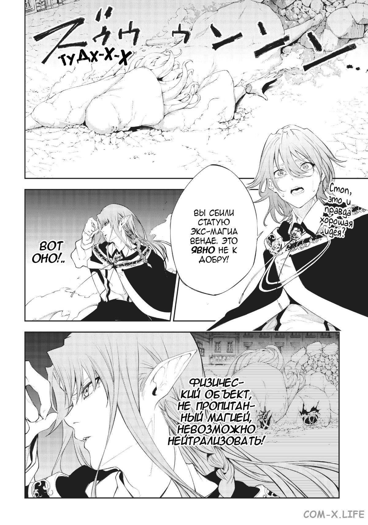 Read Меч и жезл Вистории ru Manga Online