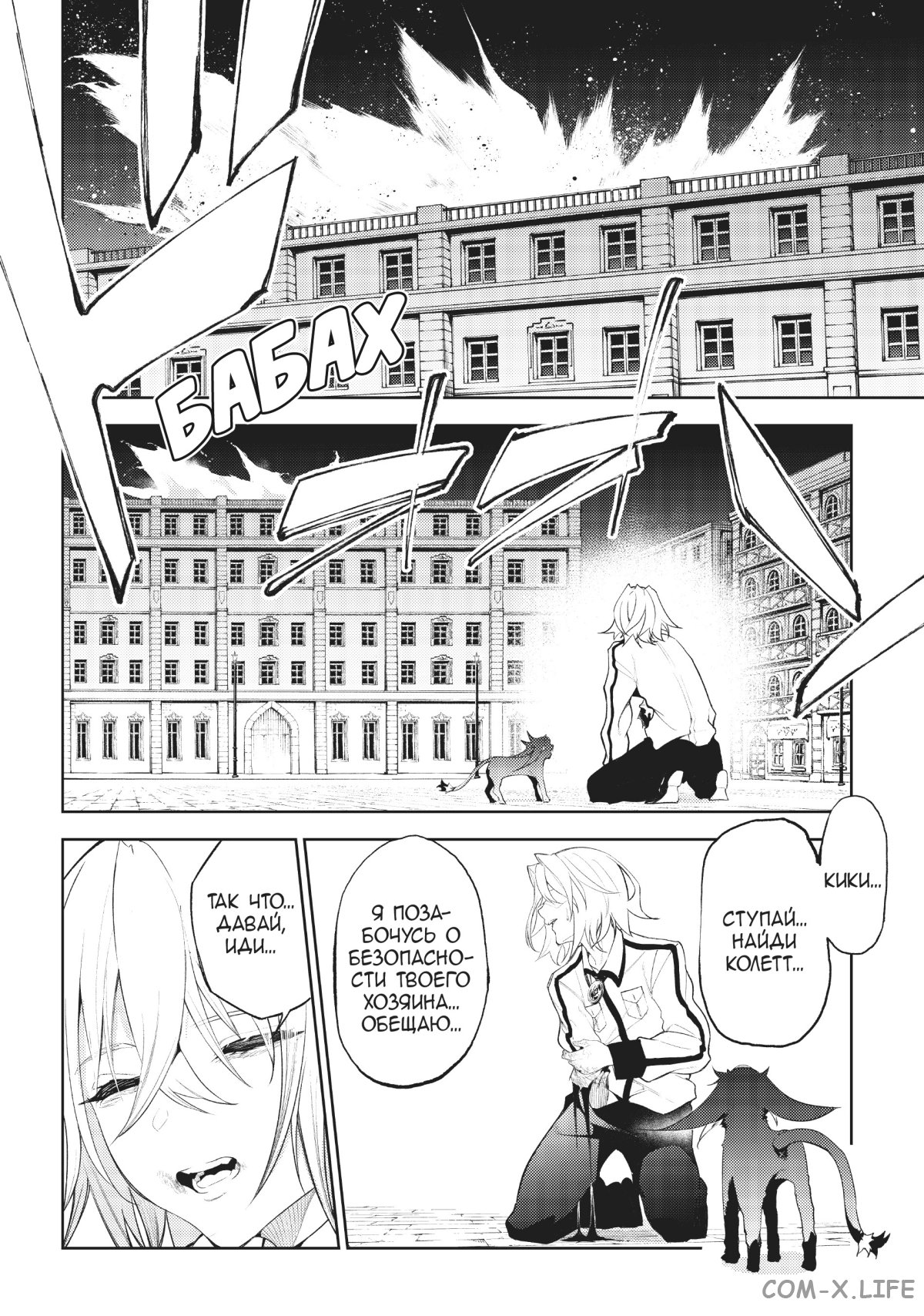 Read Меч и жезл Вистории ru Manga Online