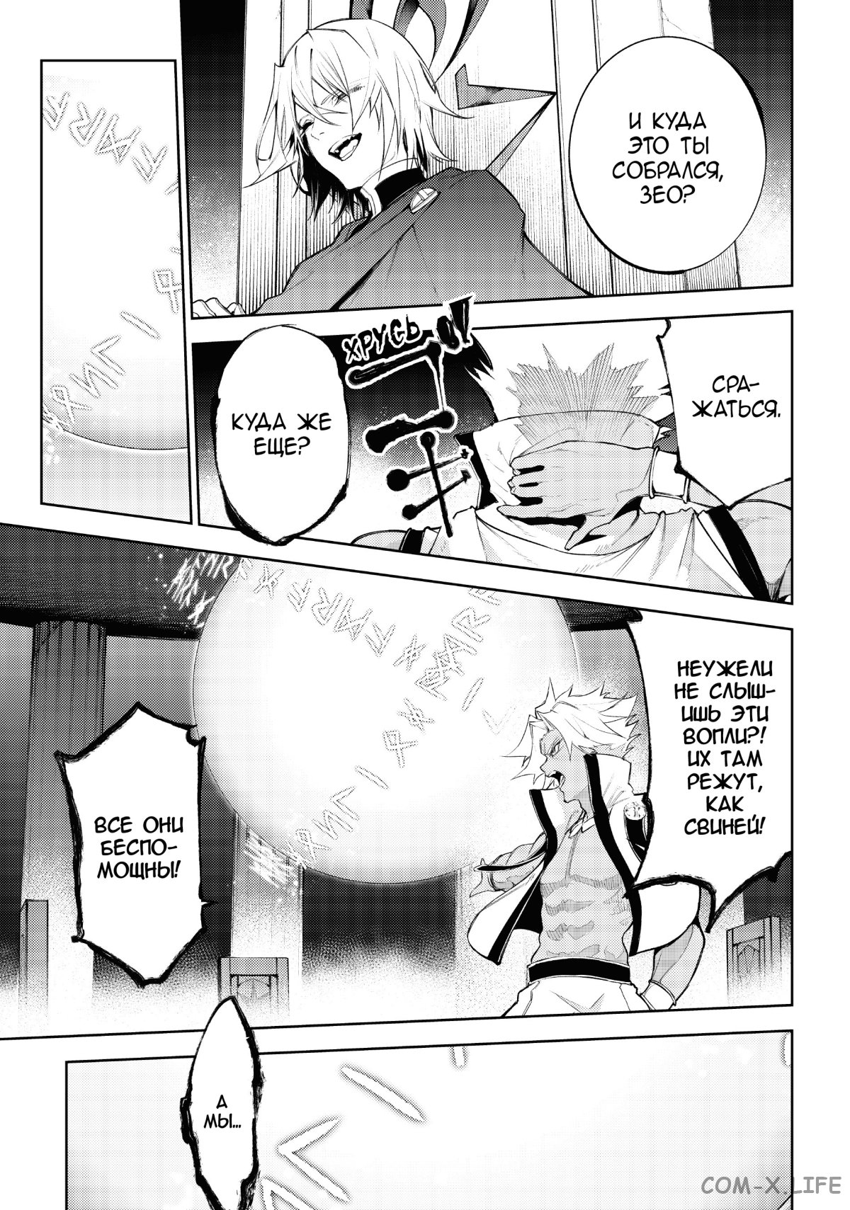 Read Меч и жезл Вистории ru Manga Online