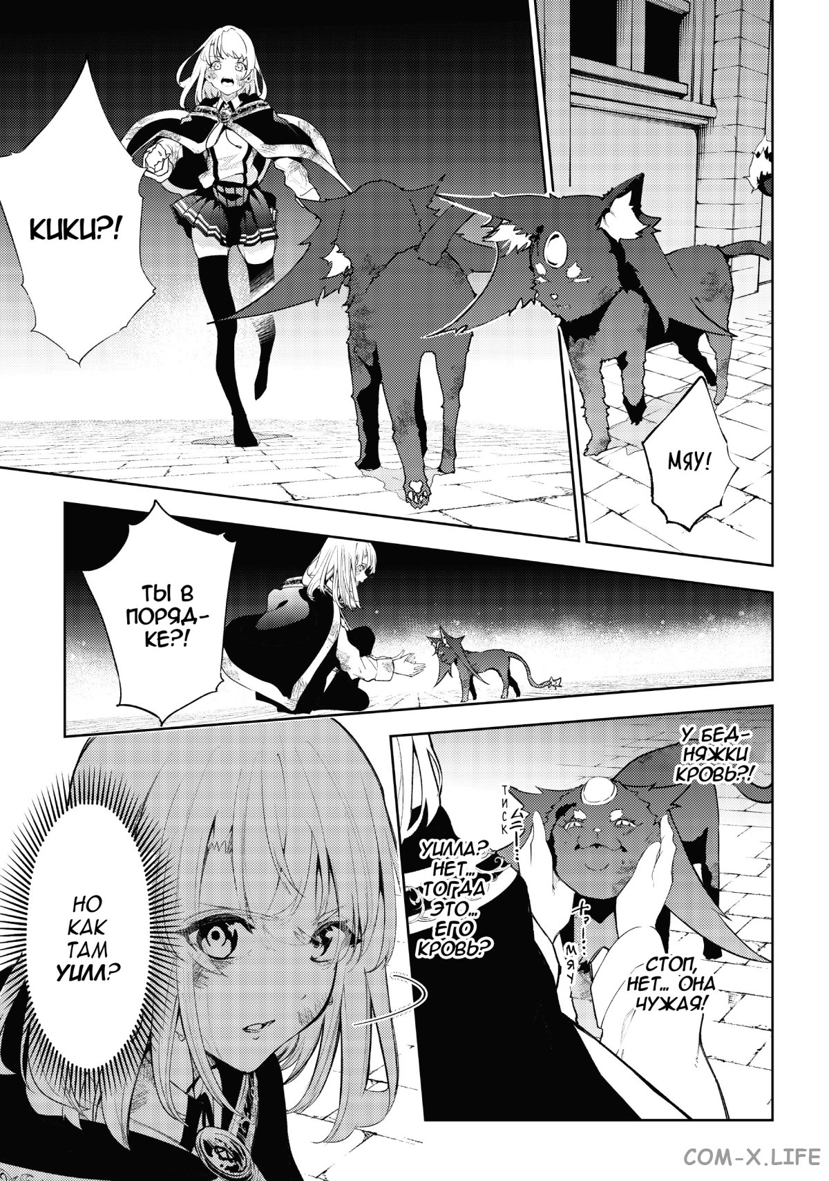 Read Меч и жезл Вистории ru Manga Online
