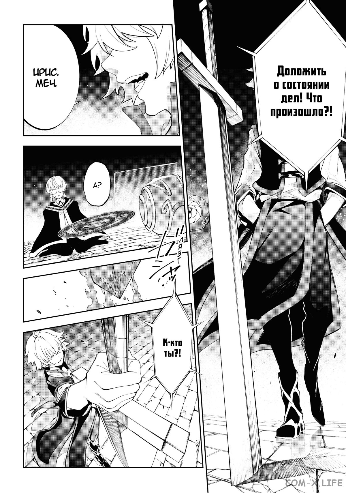Read Меч и жезл Вистории ru Manga Online