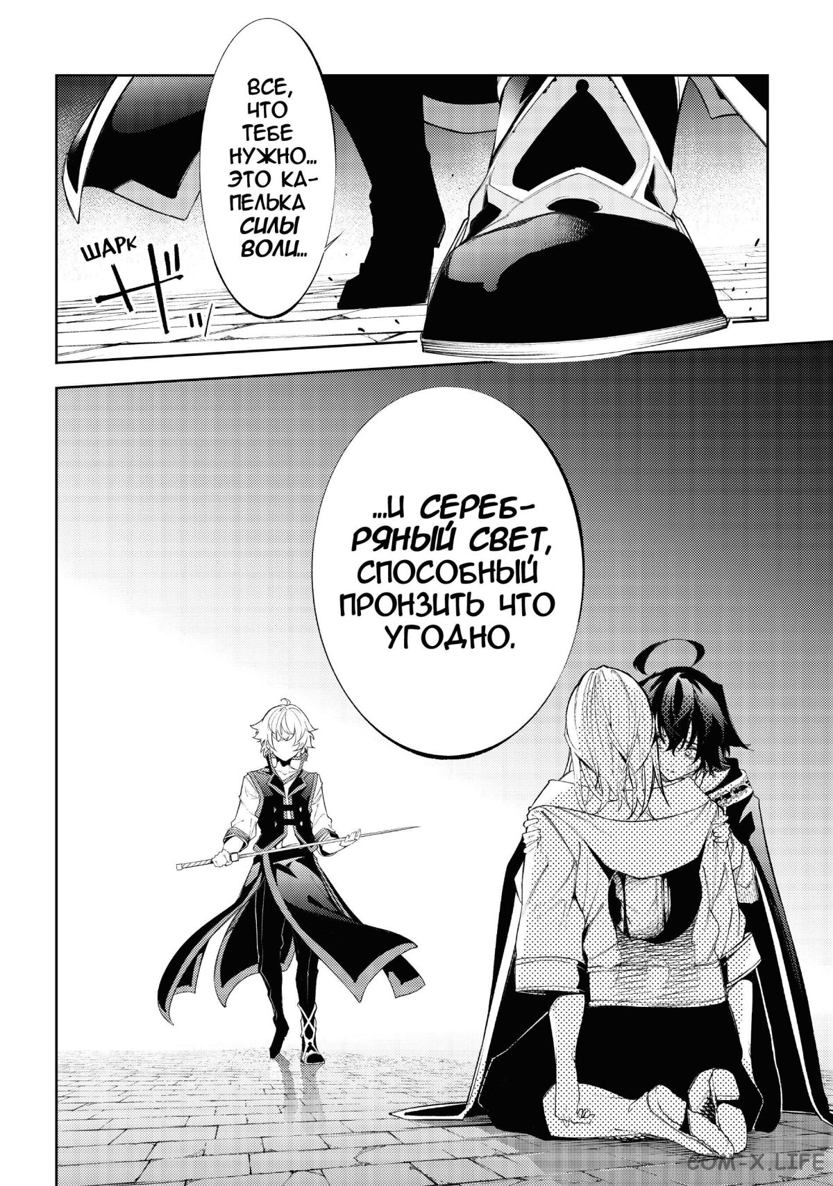 Read Меч и жезл Вистории ru Manga Online