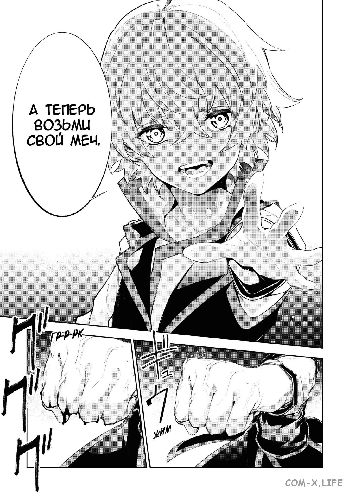 Read Меч и жезл Вистории ru Manga Online