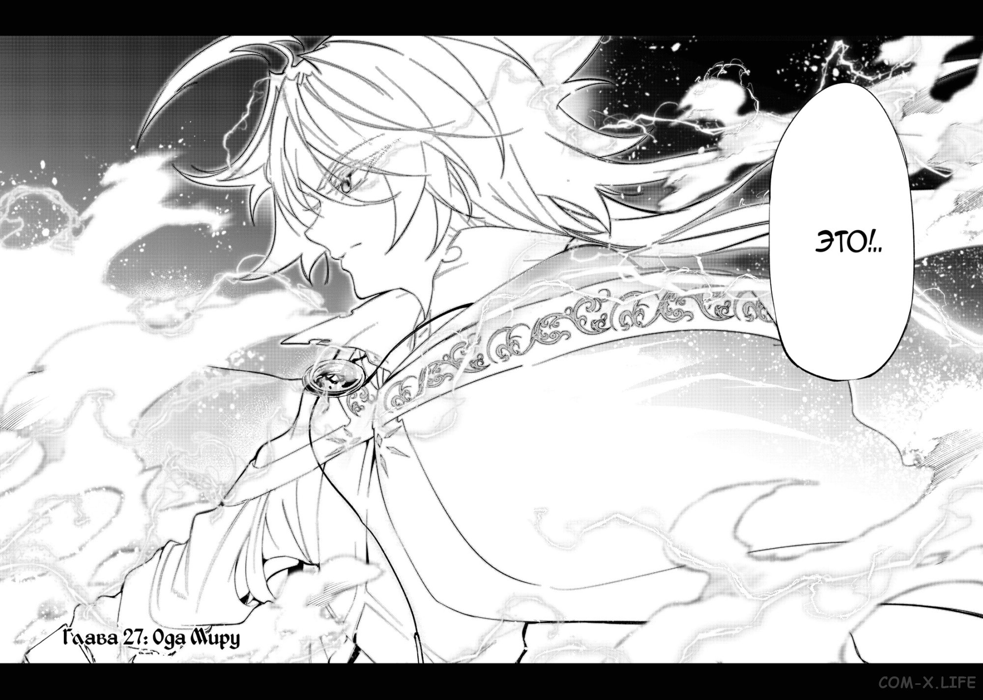 Read Меч и жезл Вистории ru Manga Online