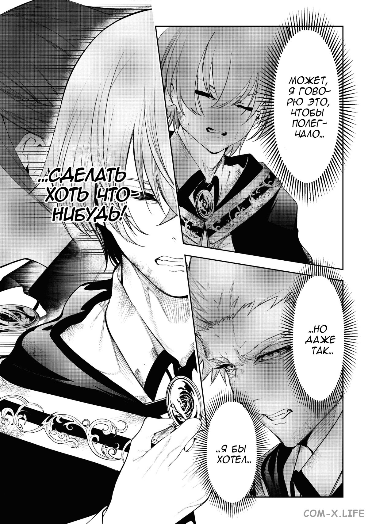 Read Меч и жезл Вистории ru Manga Online
