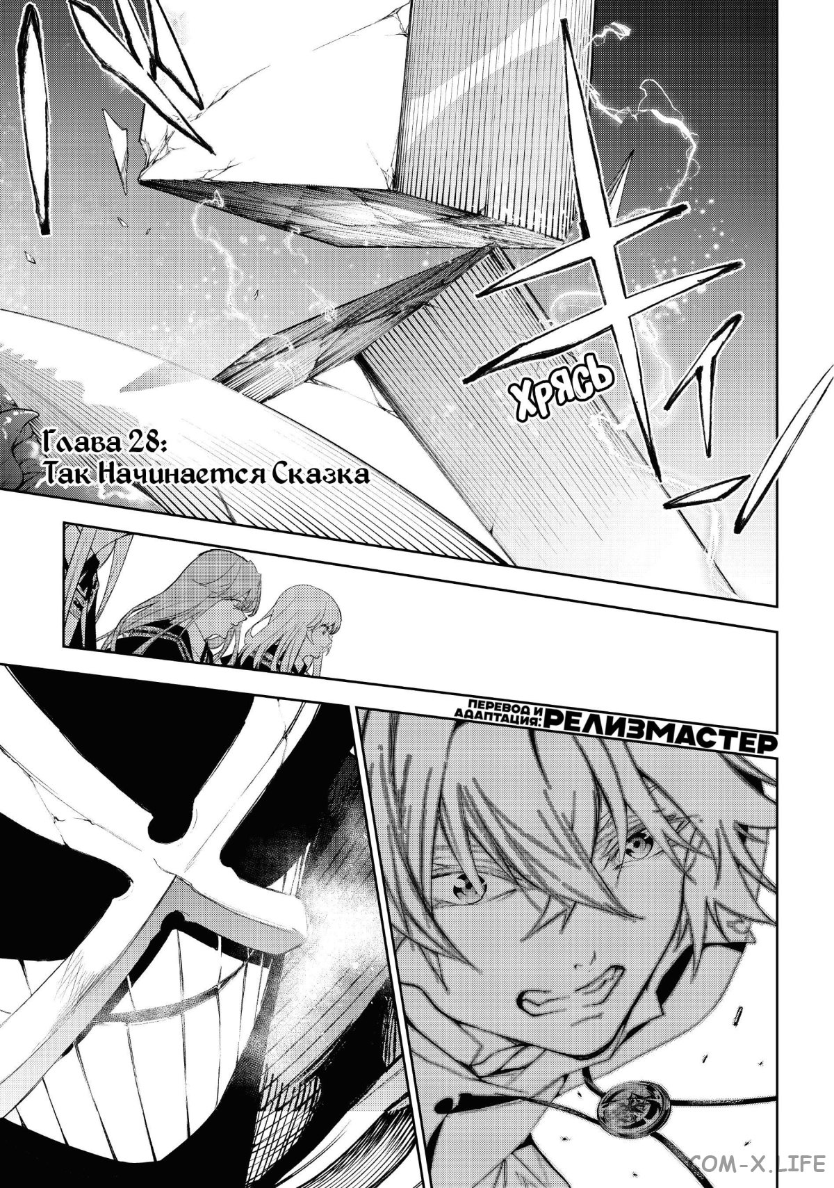 Read Меч и жезл Вистории ru Manga Online