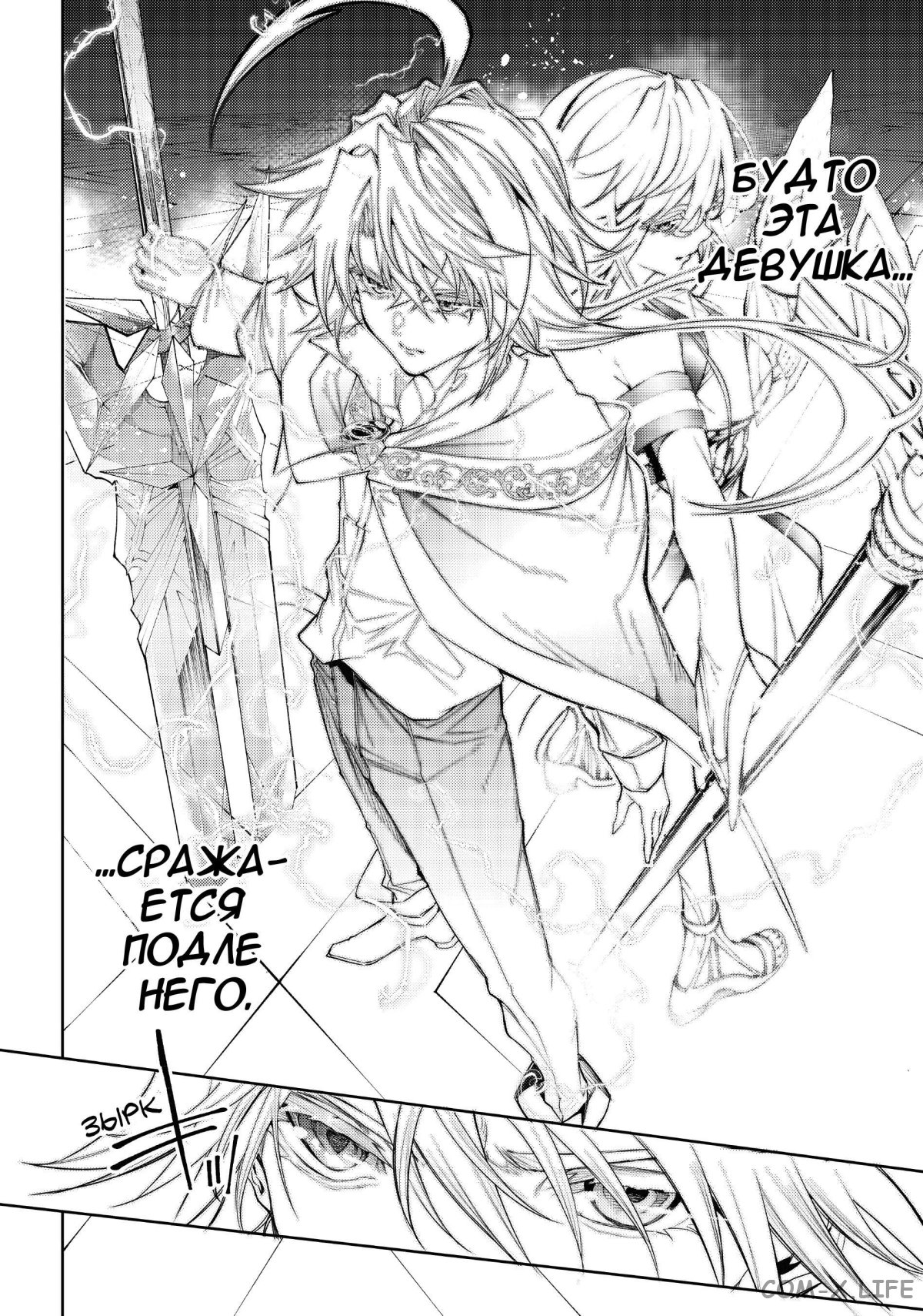 Read Меч и жезл Вистории ru Manga Online