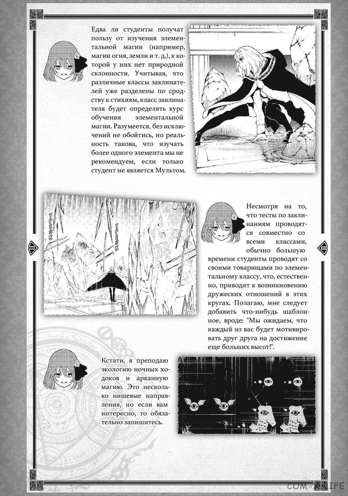 Read Меч и жезл Вистории ru Manga Online