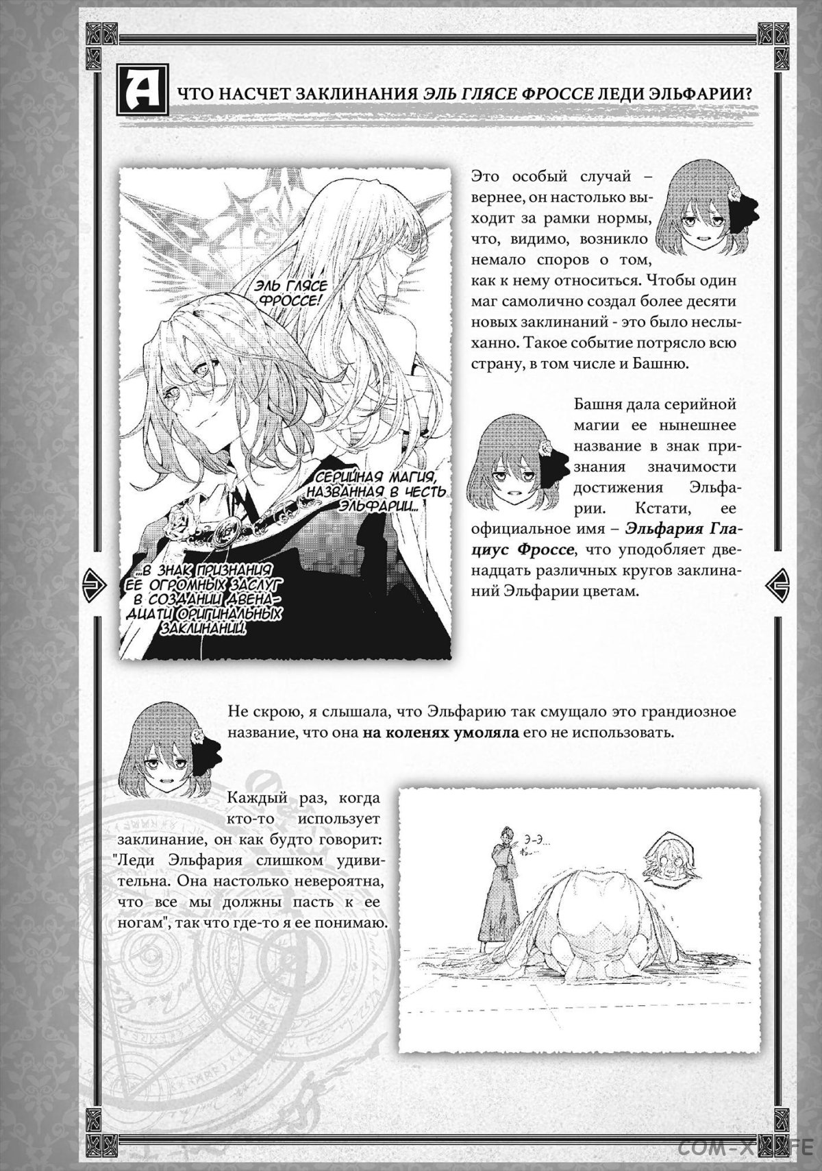 Read Меч и жезл Вистории ru Manga Online