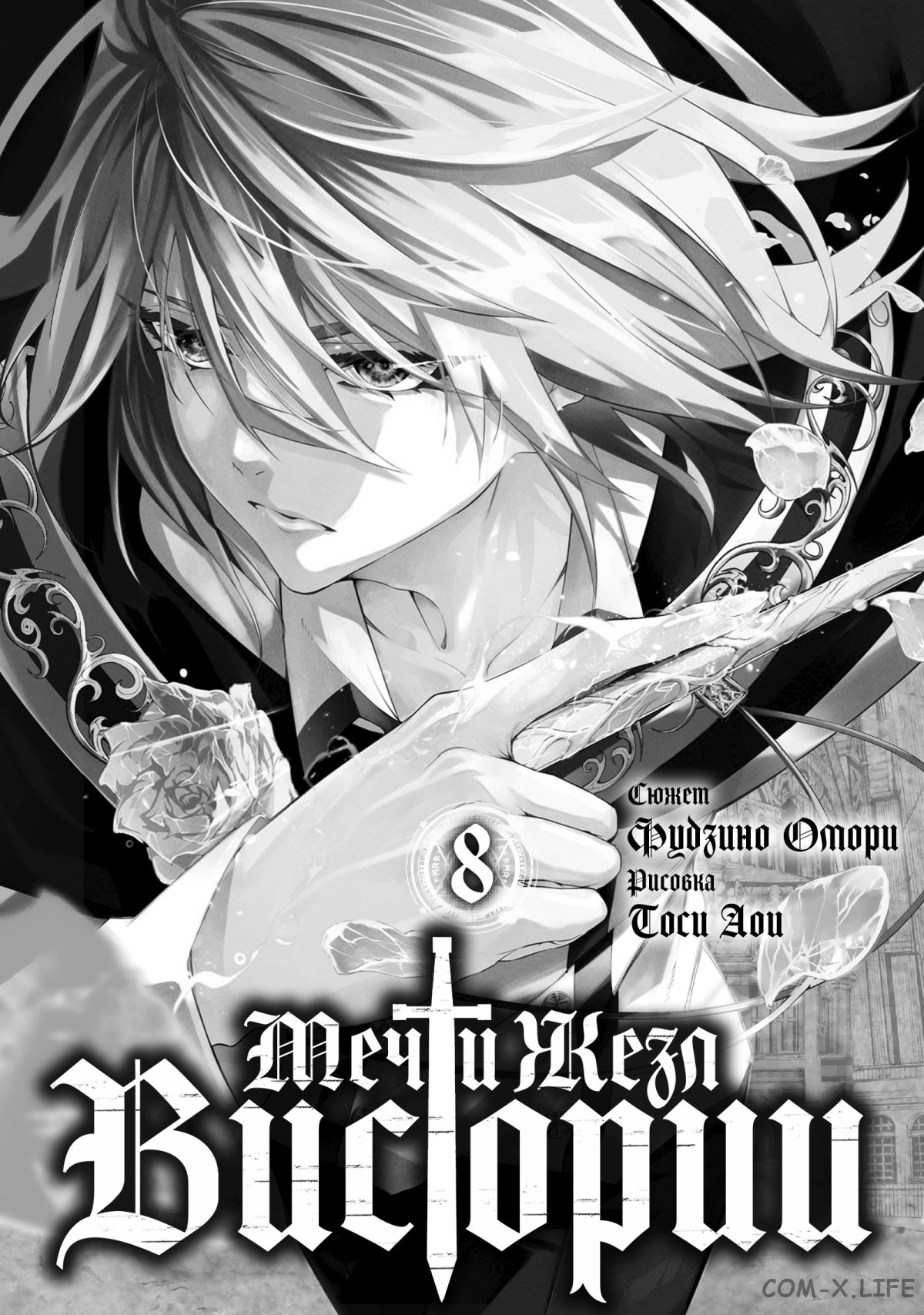 Read Меч и жезл Вистории ru Manga Online