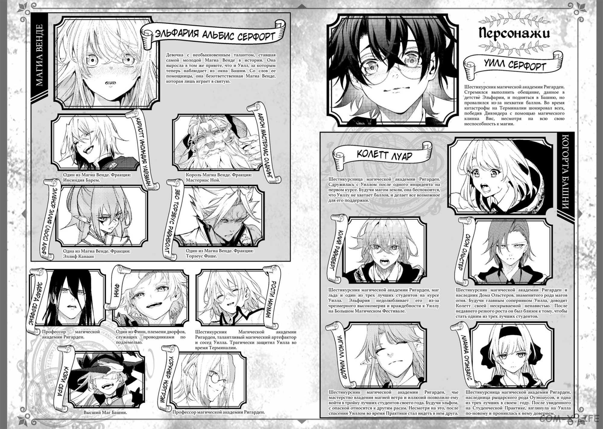 Read Меч и жезл Вистории ru Manga Online