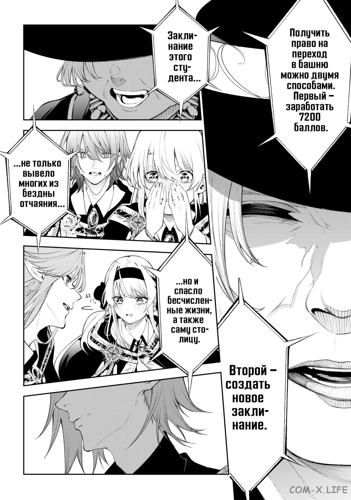 Read Меч и жезл Вистории ru Manga Online