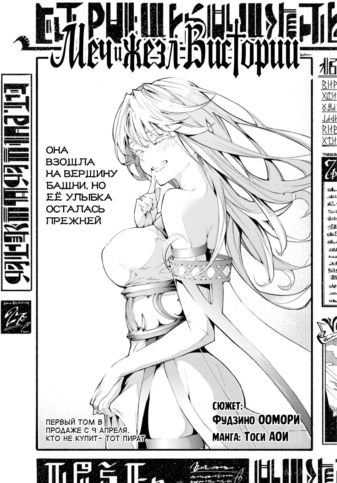 Read Меч и жезл Вистории ru Manga Online