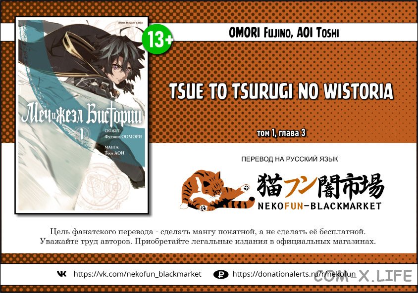 Read Меч и жезл Вистории ru Manga Online
