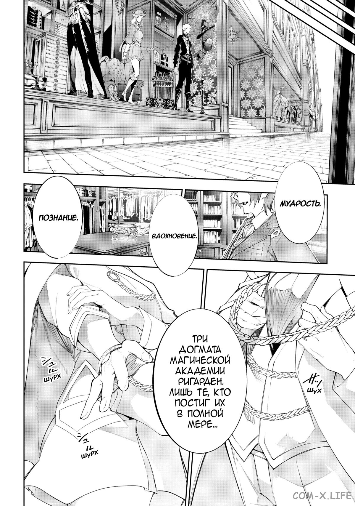 Read Меч и жезл Вистории ru Manga Online
