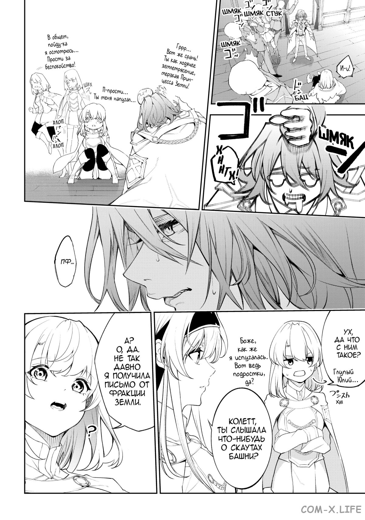 Read Меч и жезл Вистории ru Manga Online