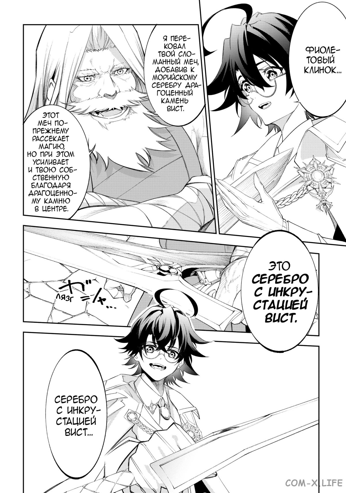 Read Меч и жезл Вистории ru Manga Online